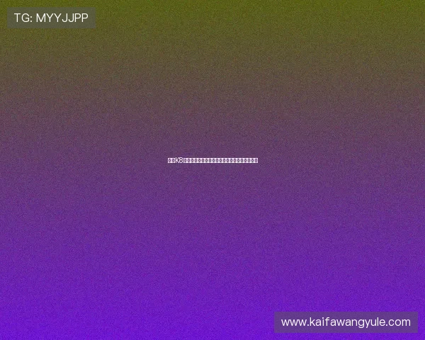 凯发K8平台网页版多设备同步登录体验优化与操作建议