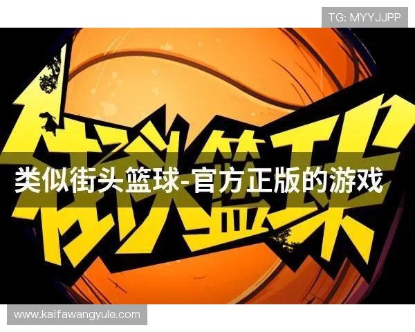 通过凯发下载正规渠道，轻松体验最新游戏内容与官方正版保障服务