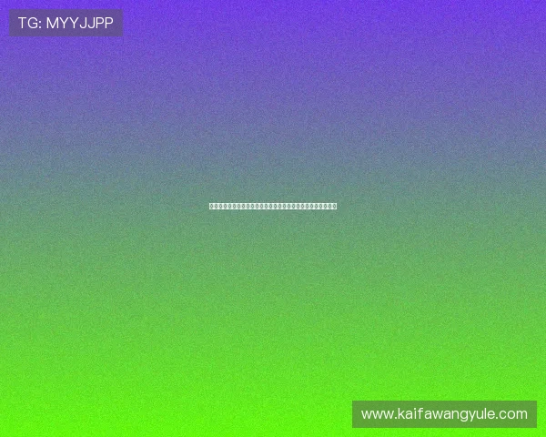 凯发电脑版官网登录最新公告，掌握平台动态与优惠活动全攻略